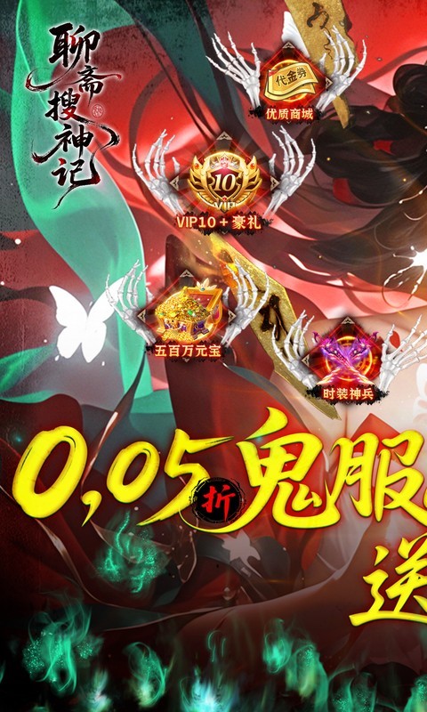 聊斋搜神记（0.05折开局6480）游戏截图2