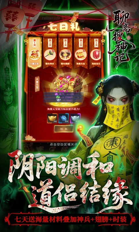 聊斋搜神记（0.05折开局6480）截图