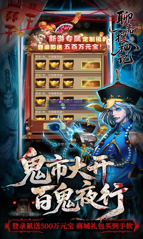 聊斋搜神记（0.05折开局6480）截图