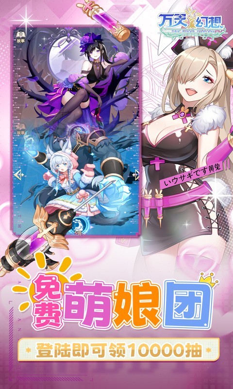 万灵幻想（0.1折每日送6480）截图