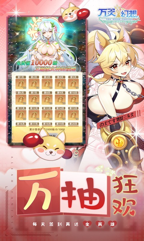 万灵幻想（0.1折每日送6480）截图