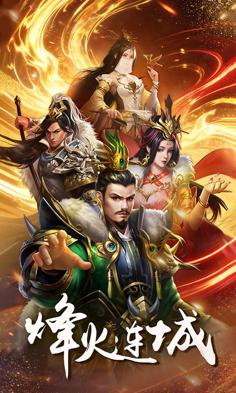 三国英雄传奇（0.05折三国神魂）截图