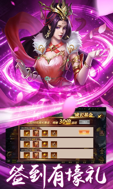 三国英雄传奇（0.05折三国神魂）截图