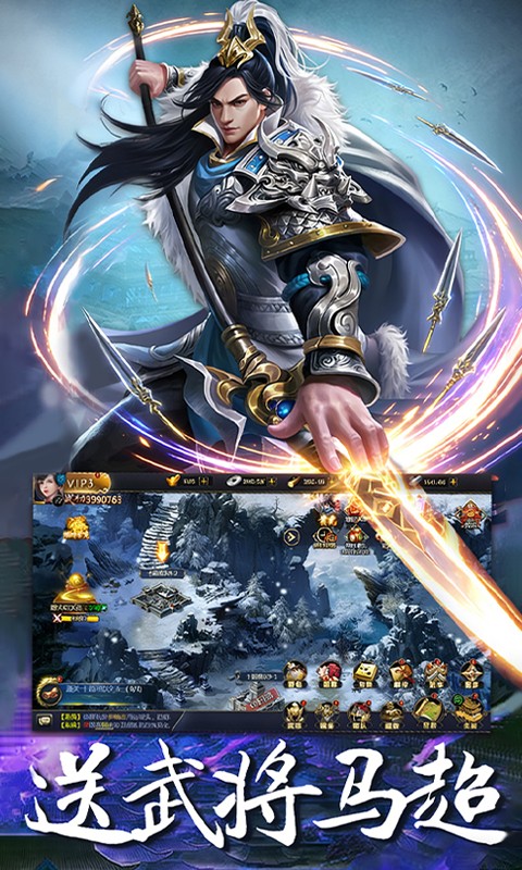 三国英雄传奇（0.05折三国神魂）截图