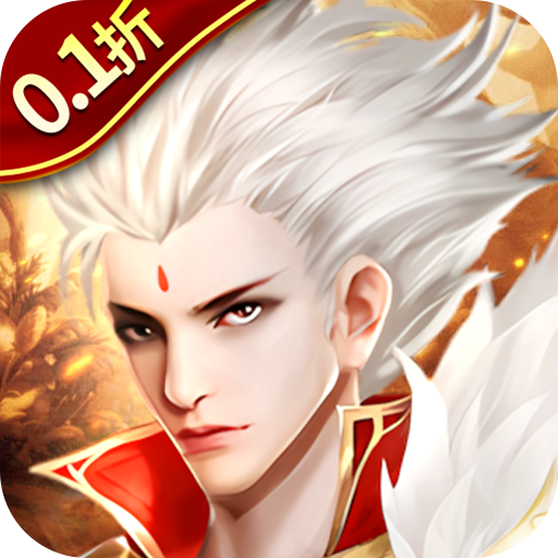 刀剑演武（0.1折每日狂送648）