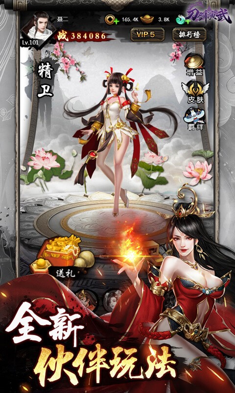 刀剑演武（0.1折每日狂送648）截图