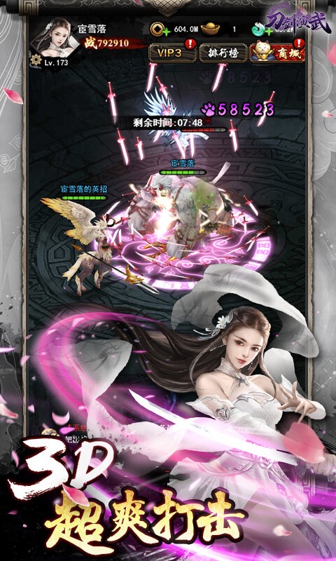 刀剑演武（0.1折每日狂送648）截图