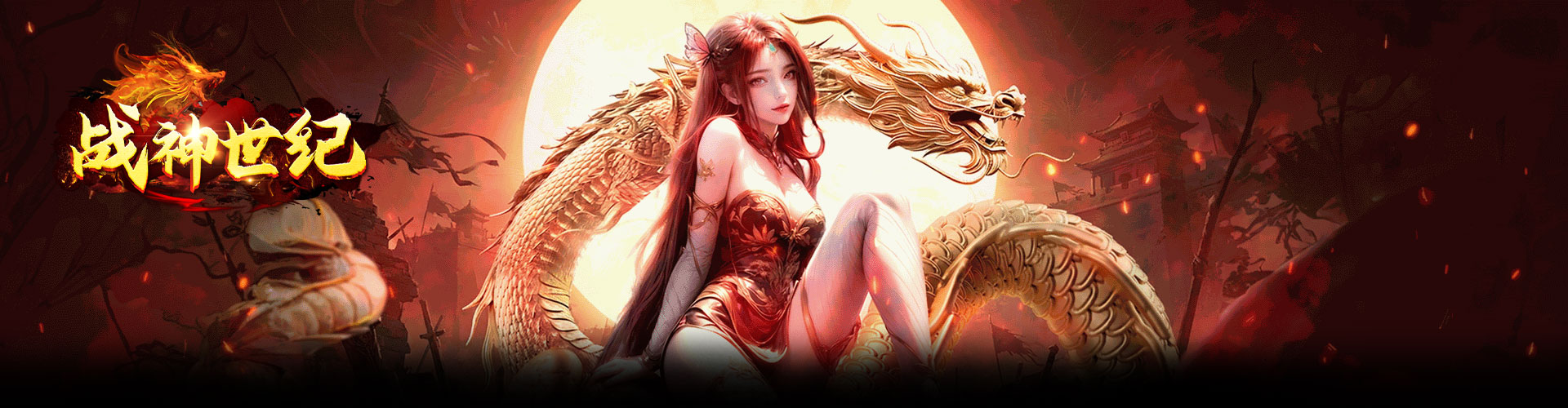 战神世纪