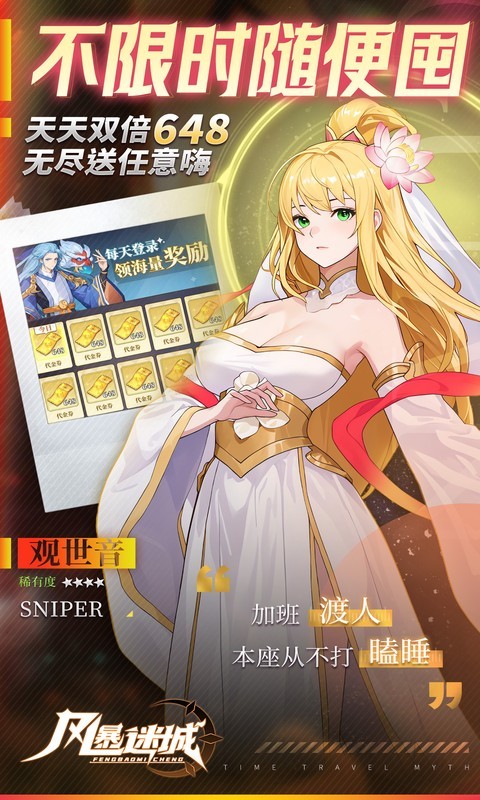 风暴迷城（0.05折送不限时代金）截图