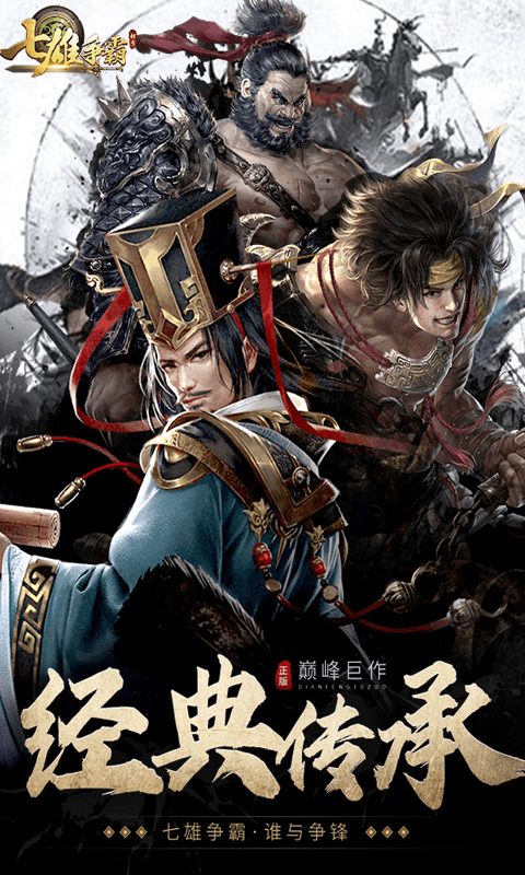 七雄争霸H5截图