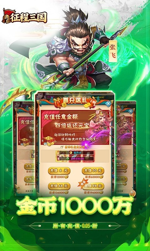 征程三国（0.05折乱世送十连）截图