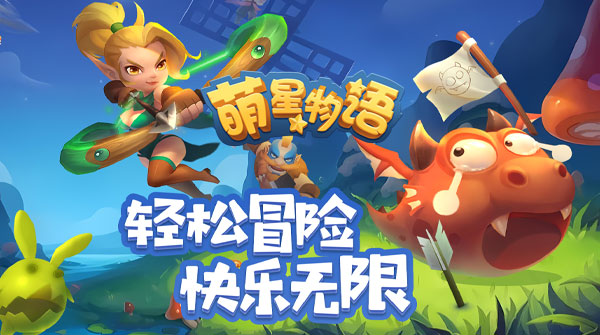 萌星物语（0.1折登录送万抽）