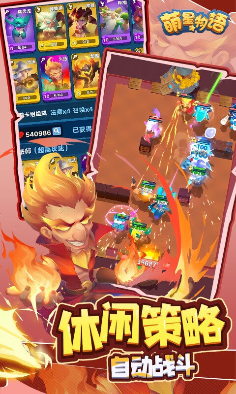 萌星物语（0.1折登录送万抽）截图