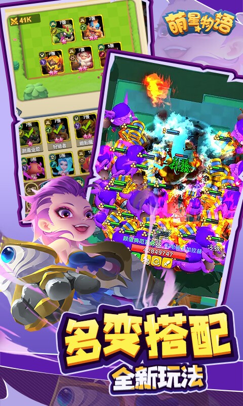 萌星物语（0.1折登录送万抽）截图