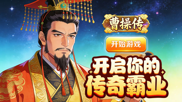 1K2K曹操传（0.1折免费送千抽）全服永久充值活动