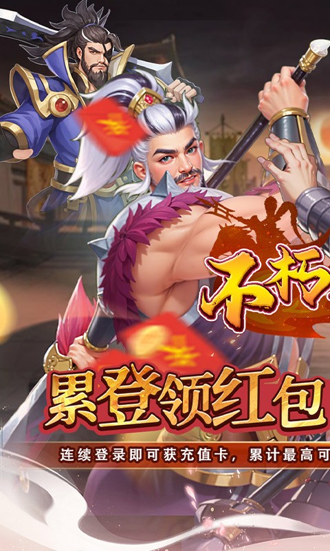 不朽之城（0.05折三国领红包）截图