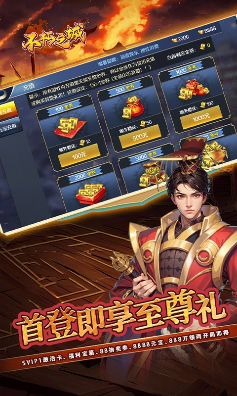 不朽之城（0.05折三国领红包）截图