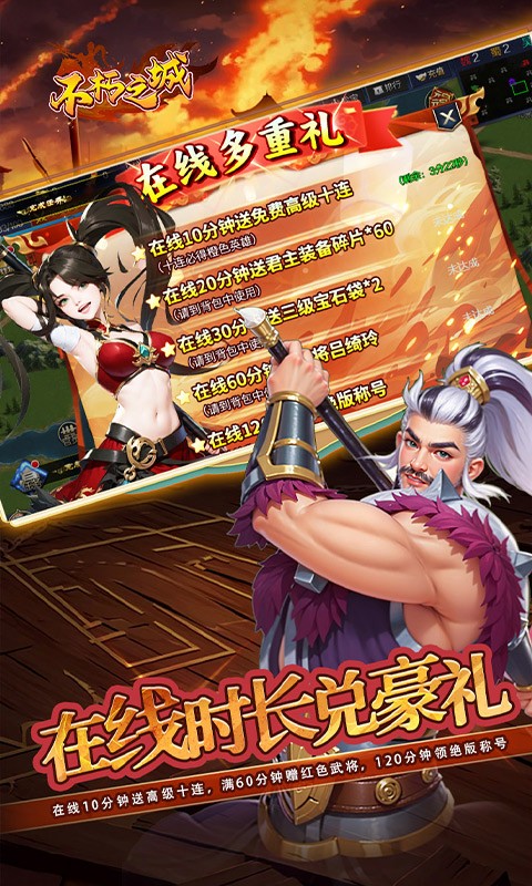 不朽之城（0.05折三国领红包）截图