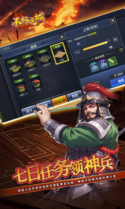 不朽之城（0.05折三国领红包）截图