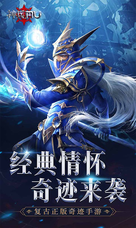 神兵奇迹H5截图