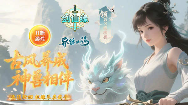 剑仙缘（0.1折砍树领代金）