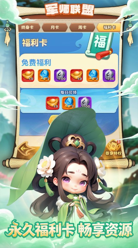 军师联盟（3.5折扣版）截图