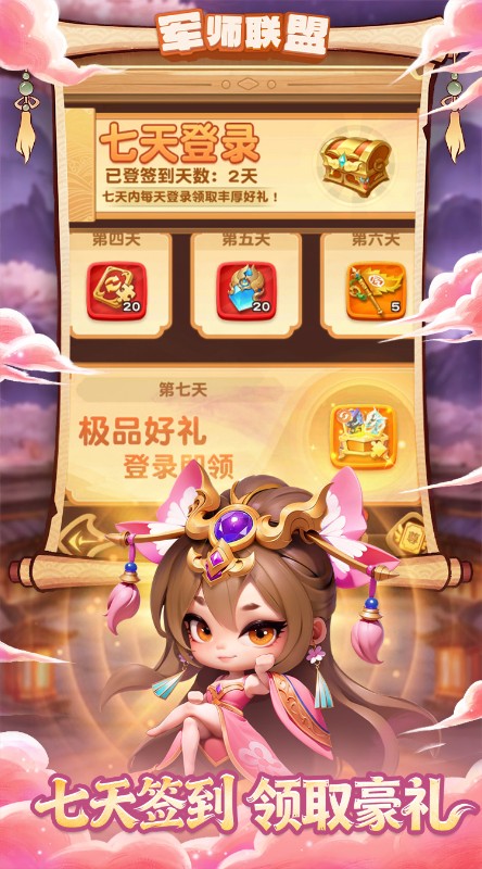 军师联盟（3.5折扣版）截图