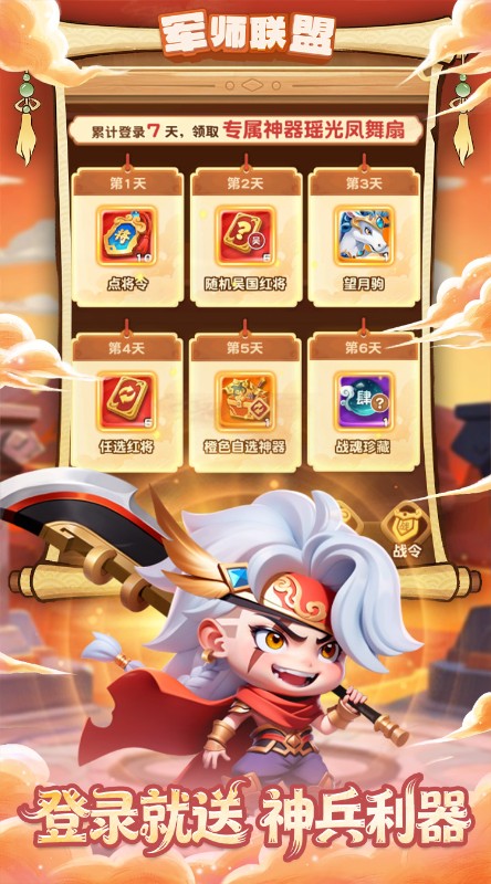 军师联盟（3.5折扣版）截图