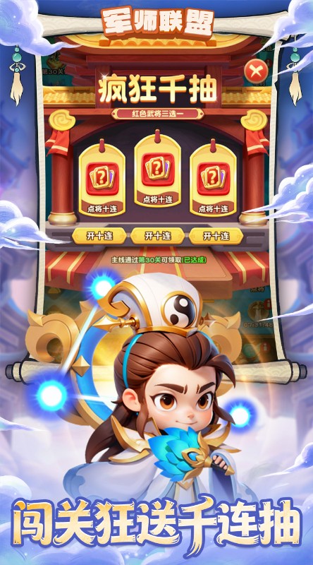 军师联盟（3.5折扣版）截图