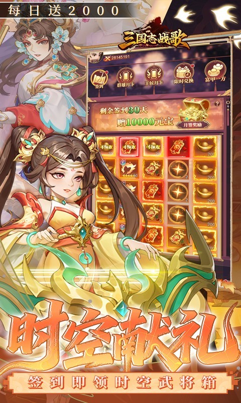三国志战歌（0.05折每日2K三国币）截图
