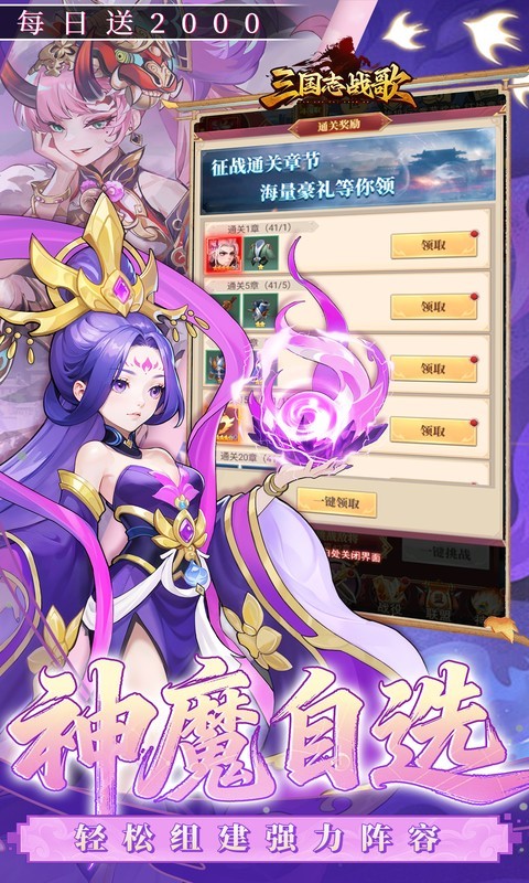 三国志战歌（0.05折每日2K三国币）截图