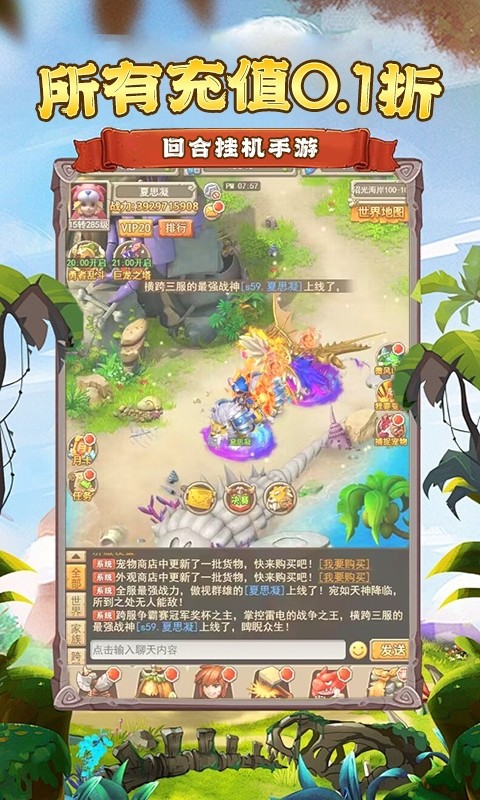 萌战天下（0.1折我是大酋长）截图