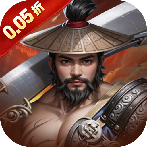 极限16（内置0.05折处处元宝卡）