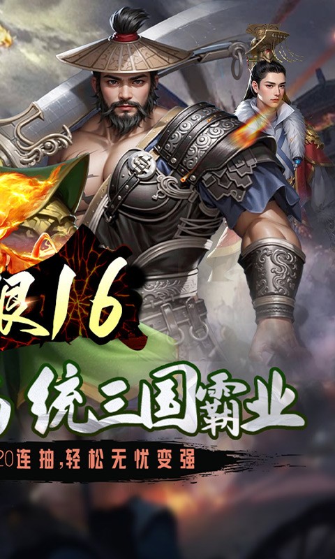 极限16（内置0.05折处处元宝卡）截图