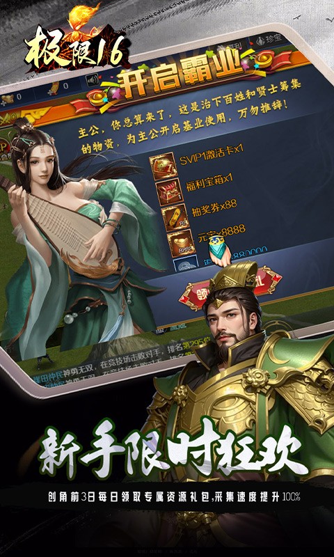 极限16（内置0.05折处处元宝卡）截图