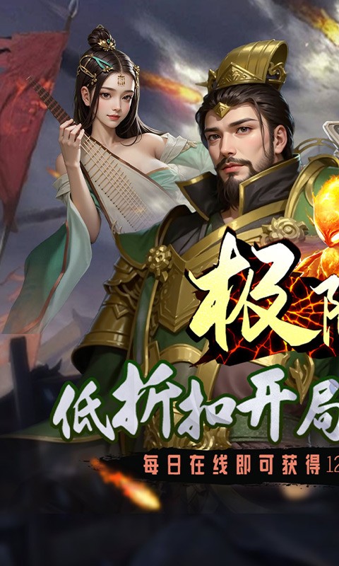 极限16（内置0.05折处处元宝卡）截图