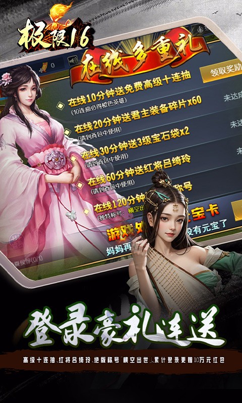 极限16（内置0.05折处处元宝卡）截图