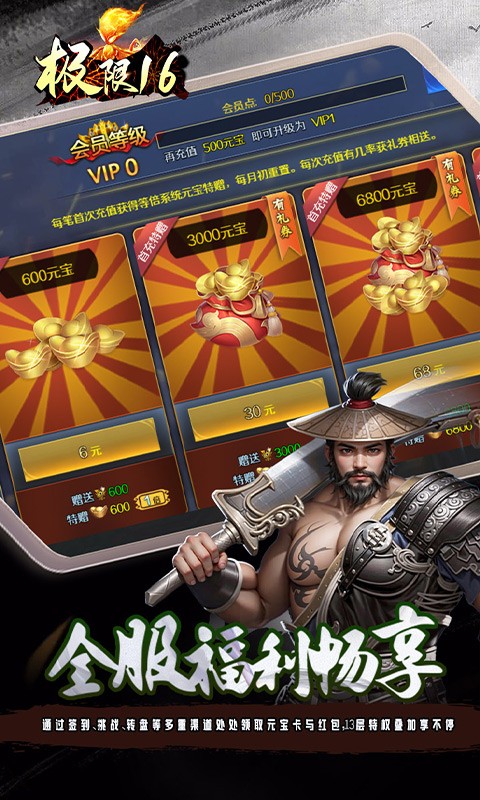 极限16（内置0.05折处处元宝卡）截图