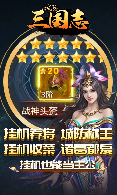 城防三国志H5截图