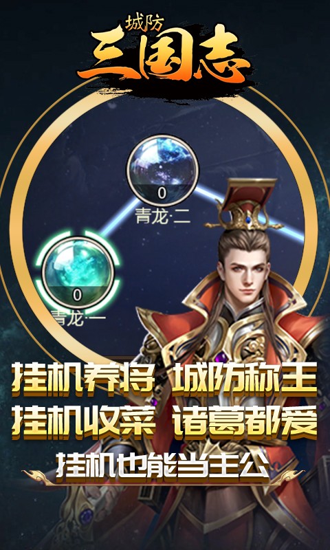 城防三国志H5截图