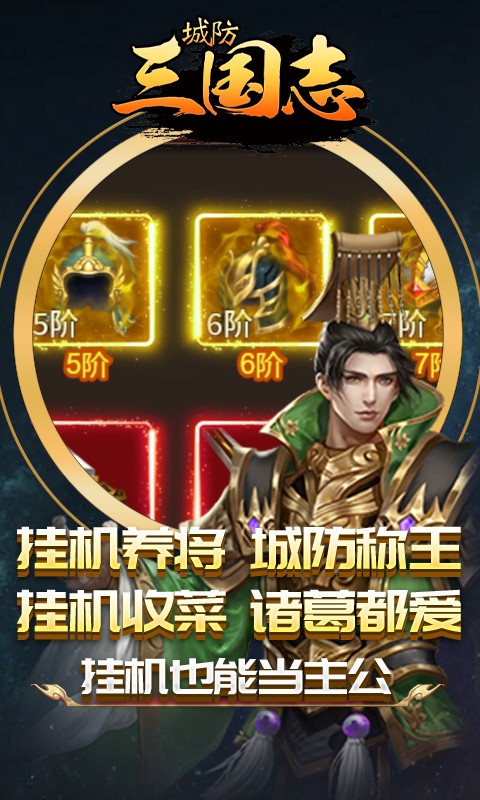 城防三国志H5截图