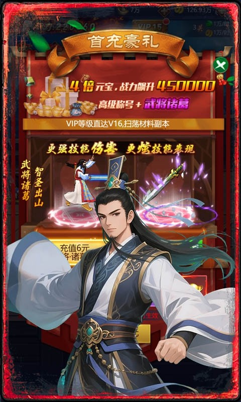 三国将魂（0.1折三国争霸）截图