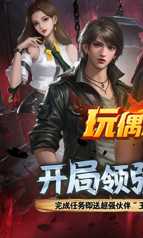 玩偶联盟（0.1折摸金送V10）截图