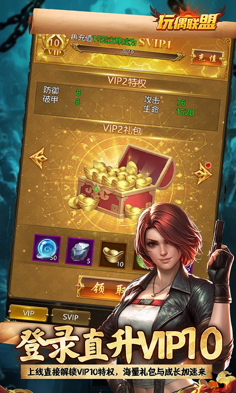 玩偶联盟（0.1折摸金送V10）截图