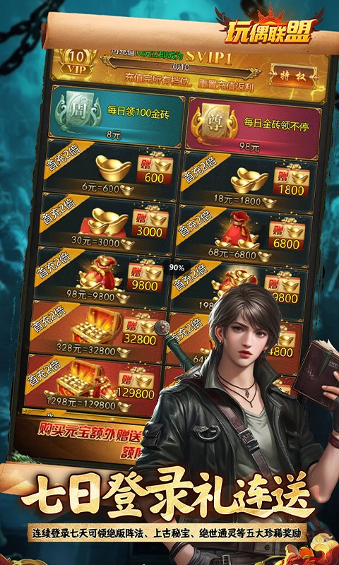 玩偶联盟（0.1折摸金送V10）截图