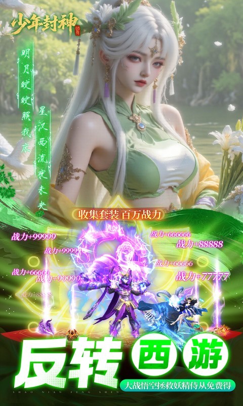 少年封神（0.05折专属联动版）截图