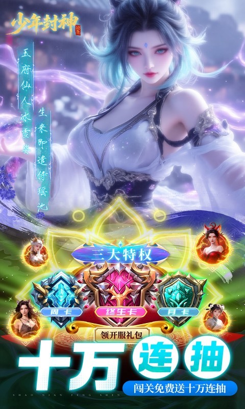 少年封神（0.05折专属联动版）截图