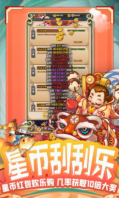 颤抖吧三国（0.1折通天霸者）截图