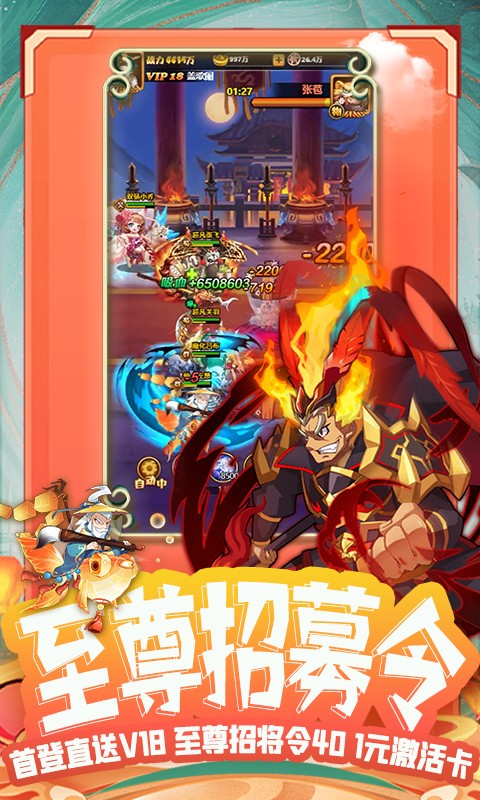 颤抖吧三国（0.1折通天霸者）截图