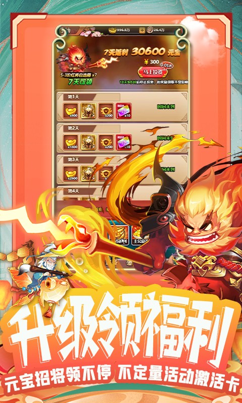 颤抖吧三国（0.1折通天霸者）截图